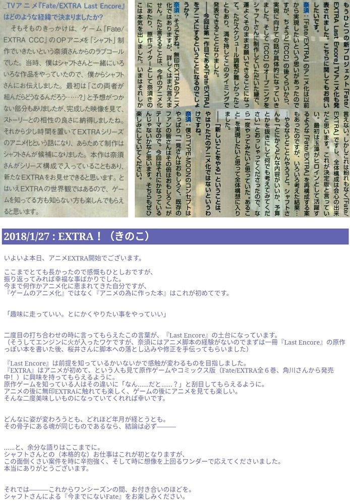 奈須きのこ Fate Extraのアニメは本気で作った 全体構成は会心の出来 Apイリヤ衛宮さんちに負ける まんがとあにめ