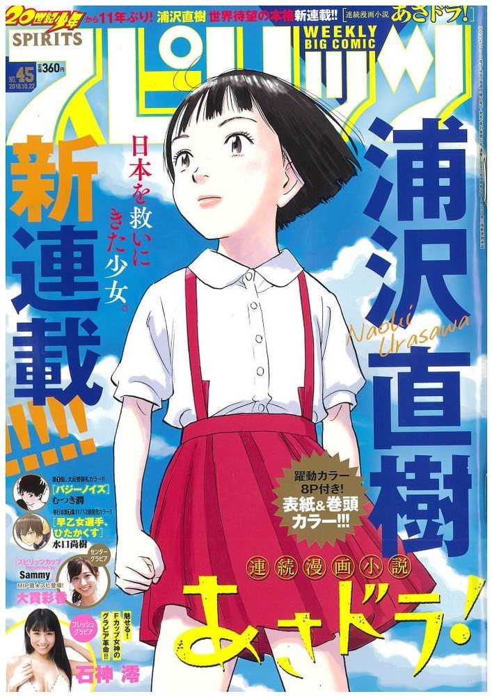 浦沢直樹さん アトムに続きちびまる子ちゃんのリメイクを連載開始w まんがとあにめ