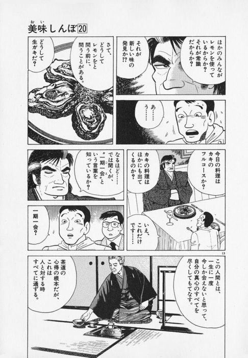 美味しんぼ 海原雄山 説明してもらいたい 生牡蠣になぜレモンなのだ 漫画まとめ うさちゃんねる