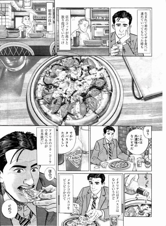 グルメ漫画 これが日本流のピザの食べ方だい まんがとあにめ