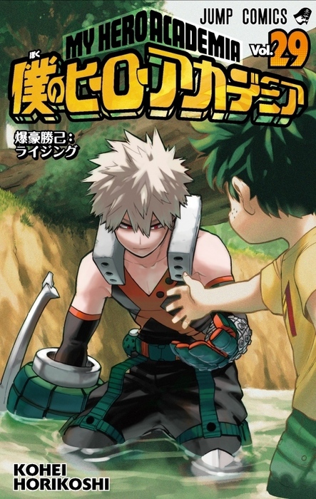 ヒロアカ 累計3000万部突破 春にアニメ5期放送 夏に劇場版公開の人気作 2ch漫画アニメまとめアンテナ