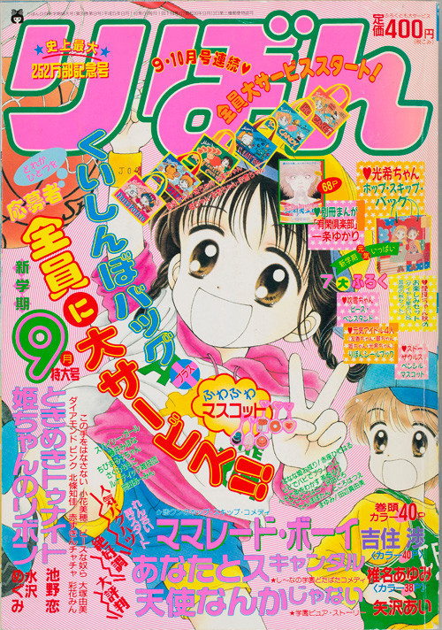 漫画 250万乙女時代 りぼんのふろく カワイイ のひみつ 7月25日発売 矢沢あい 水沢めぐみ 吉住渉 小花美穂の対談も 漫画まとめ うさちゃんねる