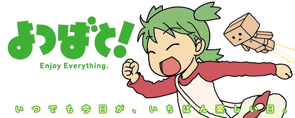 よつばと とかいう漫画 漫画アニメまとまとめ速報