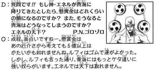 ワンピース作者 エネルは青海に行ったら5億はいく まんがとあにめ