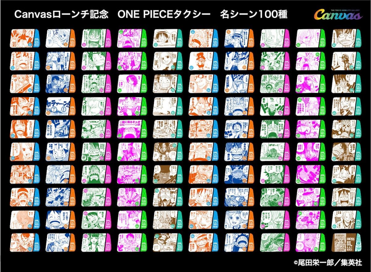 尾田栄一郎 One Piece 1巻から99巻までの100シーンが100台のタクシーに 31日より東京都内で走行 2ch漫画アニメまとめアンテナ