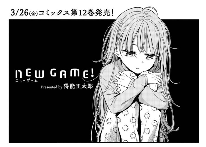 トリコ作者 4年ぶりにジャンプで新連載 まんがとあにめ