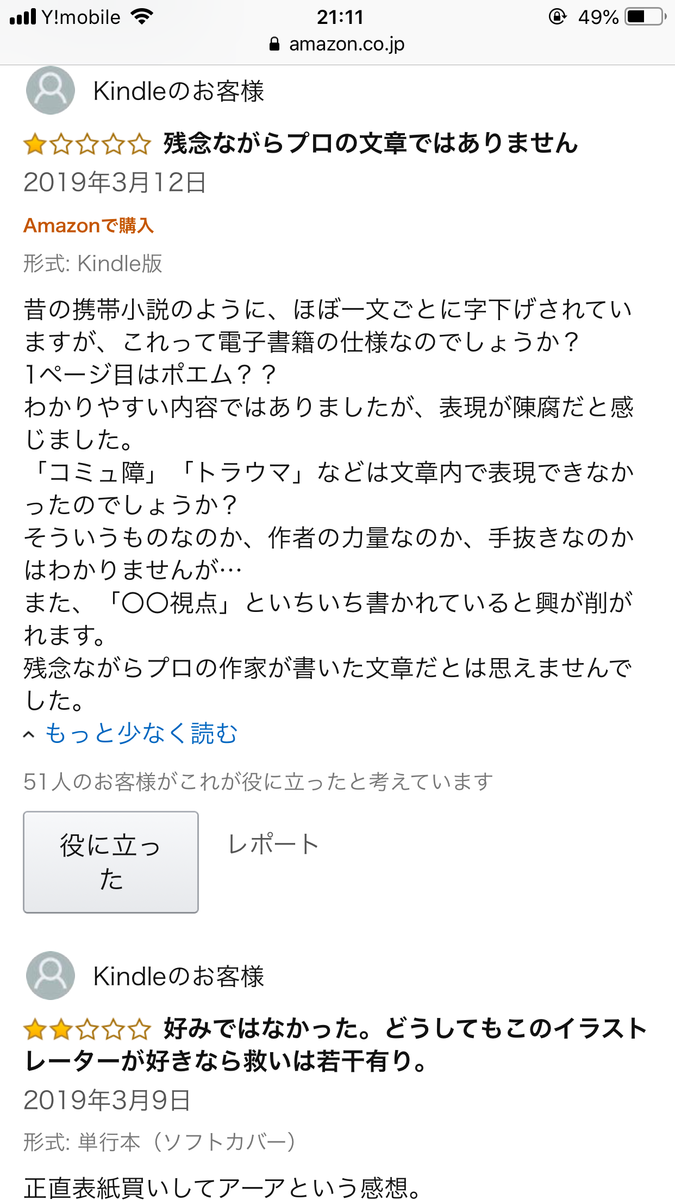 なろう作家さん 自演でどうにか書籍化するも発売直前に垢banされすべてを失う まんがとあにめ