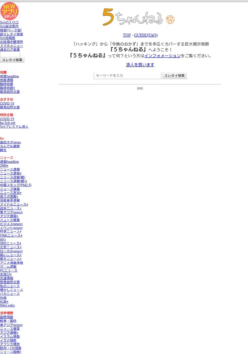 ちゃんねる 検索 ご スレタイ