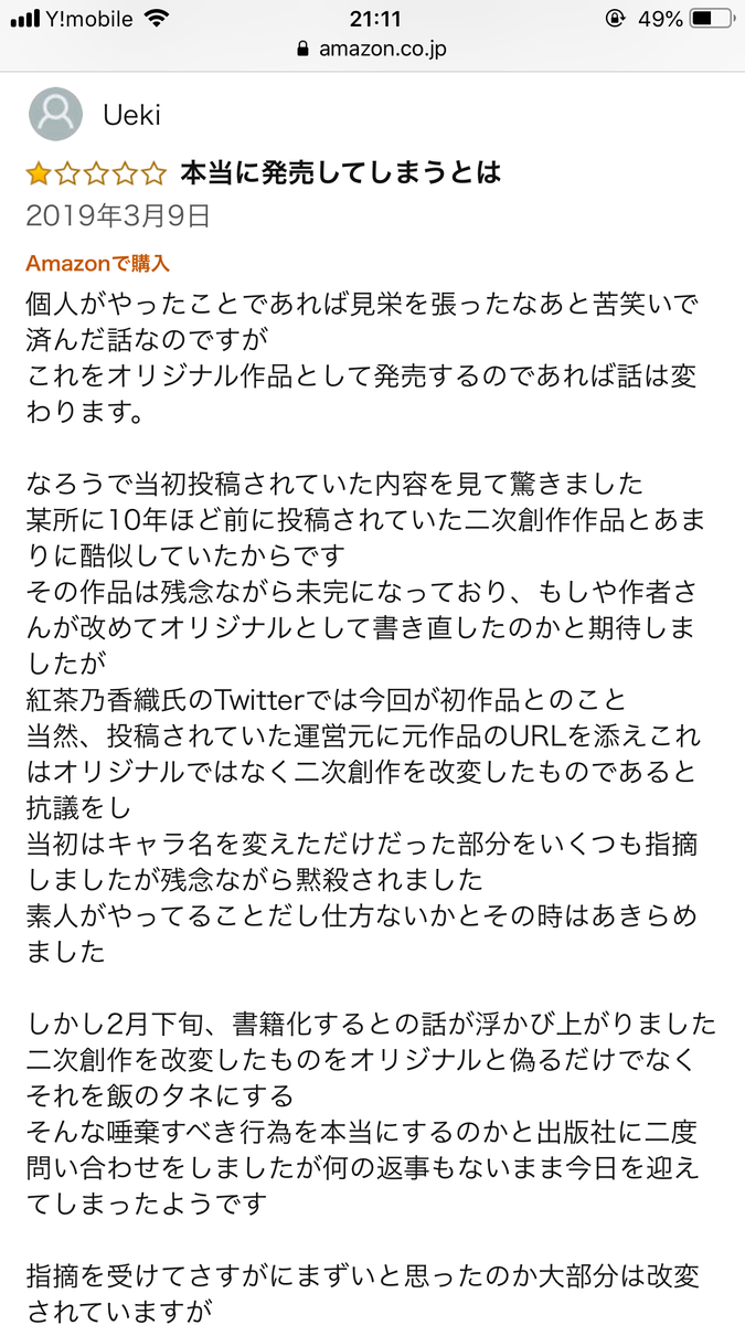 なろう作家さん 自演でどうにか書籍化するも発売直前に垢banされすべてを失う まんがとあにめ