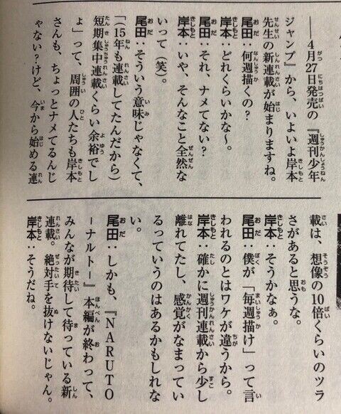 岸八 サムライ8連載前に尾田栄一郎から説教されていた まんがとあにめ