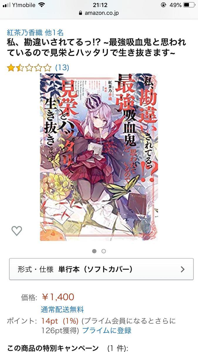 なろう作家さん 自演でどうにか書籍化するも発売直前に垢banされすべてを失う まんがとあにめ