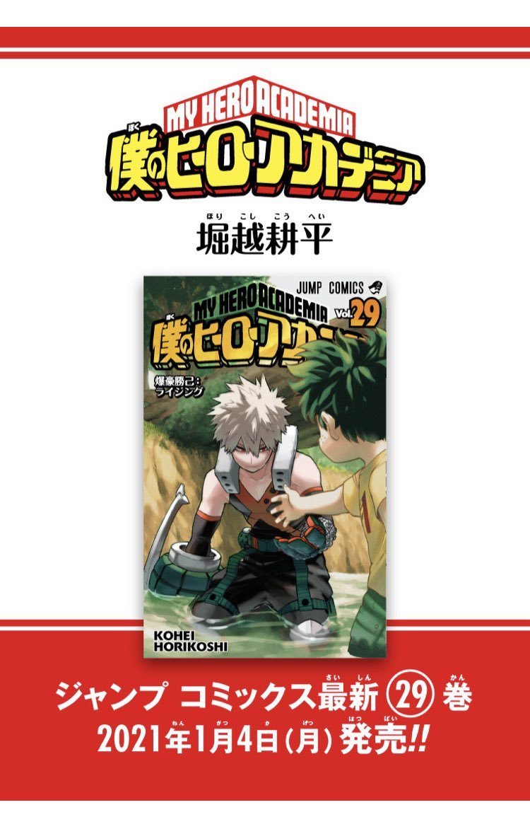 僕のヒーローアカデミア 1〜29巻セット - 全巻セット