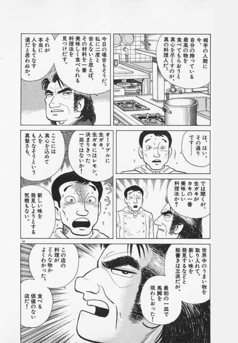 美味しんぼ 海原雄山 説明してもらいたい 生牡蠣になぜレモンなのだ 漫画まとめ うさちゃんねる