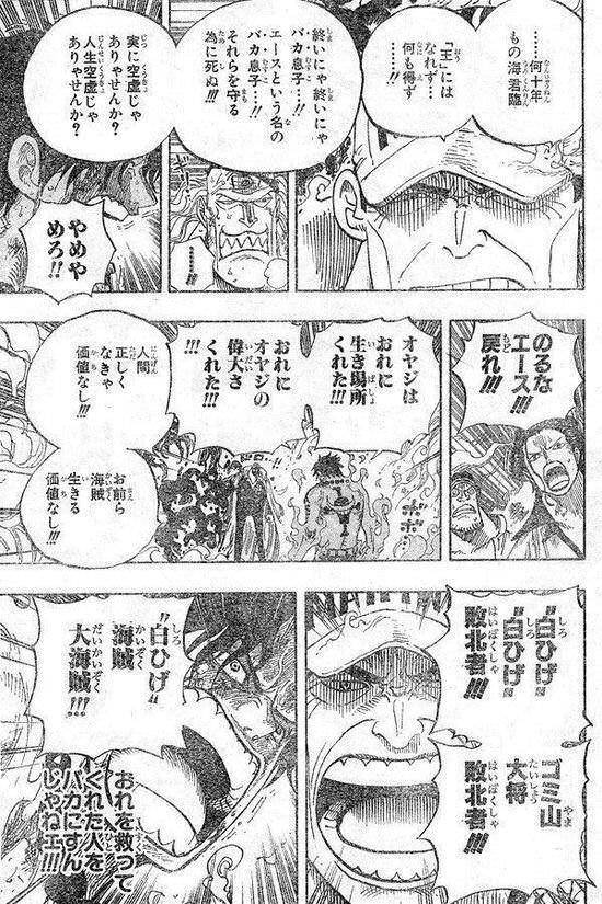 白ひげ海賊団 ルフィ エース救出 戦争大勝利へwwwwww 漫画まとめ うさちゃんねる