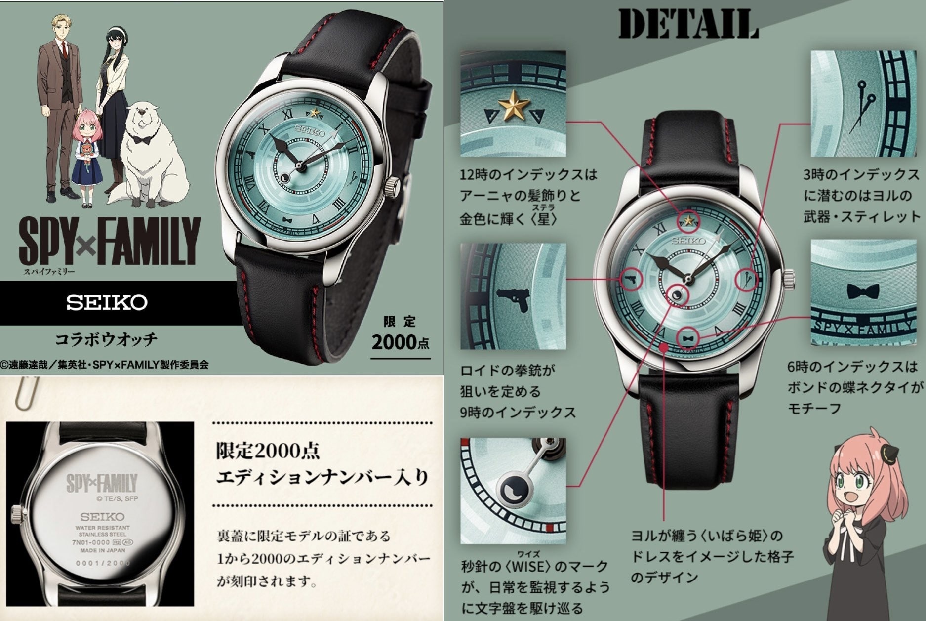 SPY×FAMILY セイコーコラボウォッチ 2000個限定 | www.unimac.az