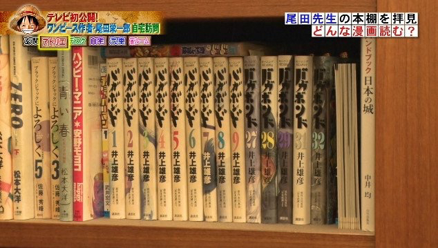 尾田栄一郎さんの本棚 キングダム、バガボンド、ジョジョ、ふぐマン、月曜日のライバル ZPj0jV6 - 尾田栄一郎さんの本棚 キングダム、バガボンド、ジョジョ、ふぐマン、月曜日のライバル