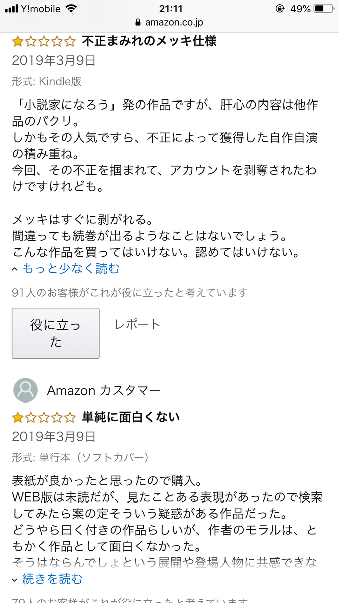 なろう作家さん 自演でどうにか書籍化するも発売直前に垢banされすべてを失う まんがとあにめ