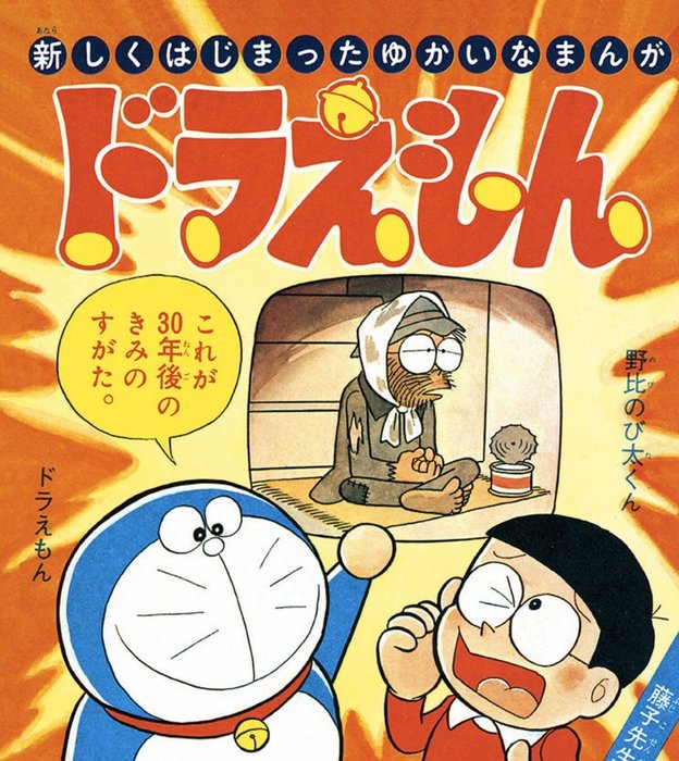 藤子f不二雄 36 起 回生の新連載 これが漫画家人生最後のチャンス 漫画まとめ うさちゃんねる