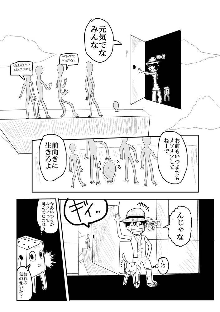 ４年前に描いたワンピース最終回予想漫画をうｐしてくから感想お願い 漫画まとめ うさちゃんねる