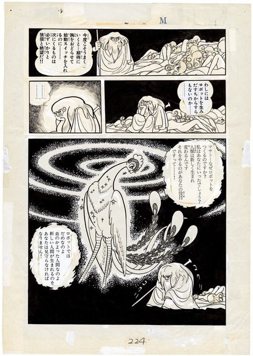 火の鳥 未来編 の終盤部分を 原稿のサイズや質感そのままに単行本化 漫画まとめ うさちゃんねる