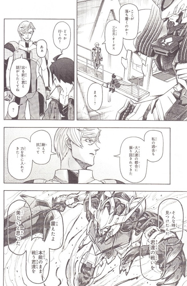 鉄血のオルフェンズの漫画版でマクギリス含めて改変多数 比較まとめ 漫画まとめ うさちゃんねる