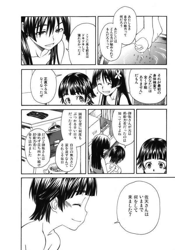 禁書1話の御坂美琴「レベル0の無能力者共の料理法くらい心得てるわよw」 j9qFctB - 禁書1話の御坂美琴「レベル0の無能力者共の料理法くらい心得てるわよw」