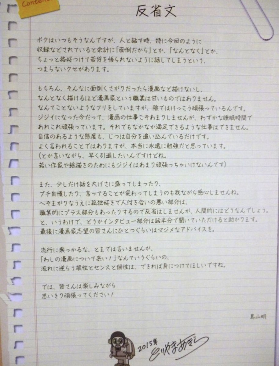 冨樫義博先生 文字がめちゃくちゃうまい まんがとあにめ