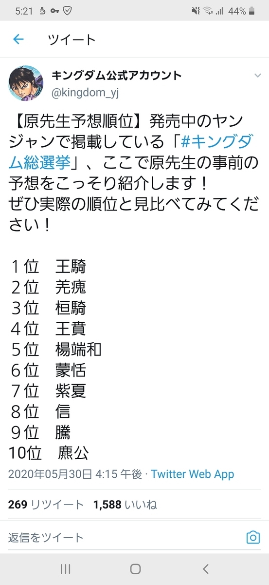 キングダム読者 信は人気ランキング上位ですか 作者 うん 読者 李牧は まんがとあにめ