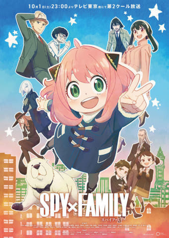 アニメ「SPY×FAMILY」第2クール、10月1日放送開始