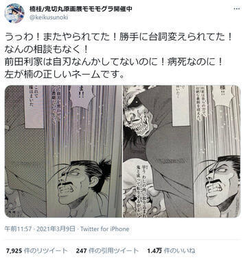 漫画家の楠桂さんに無断でセリフ改変 時代劇漫画誌が謝罪 またやられてた 告発ツイートで発覚 まんがとあにめ