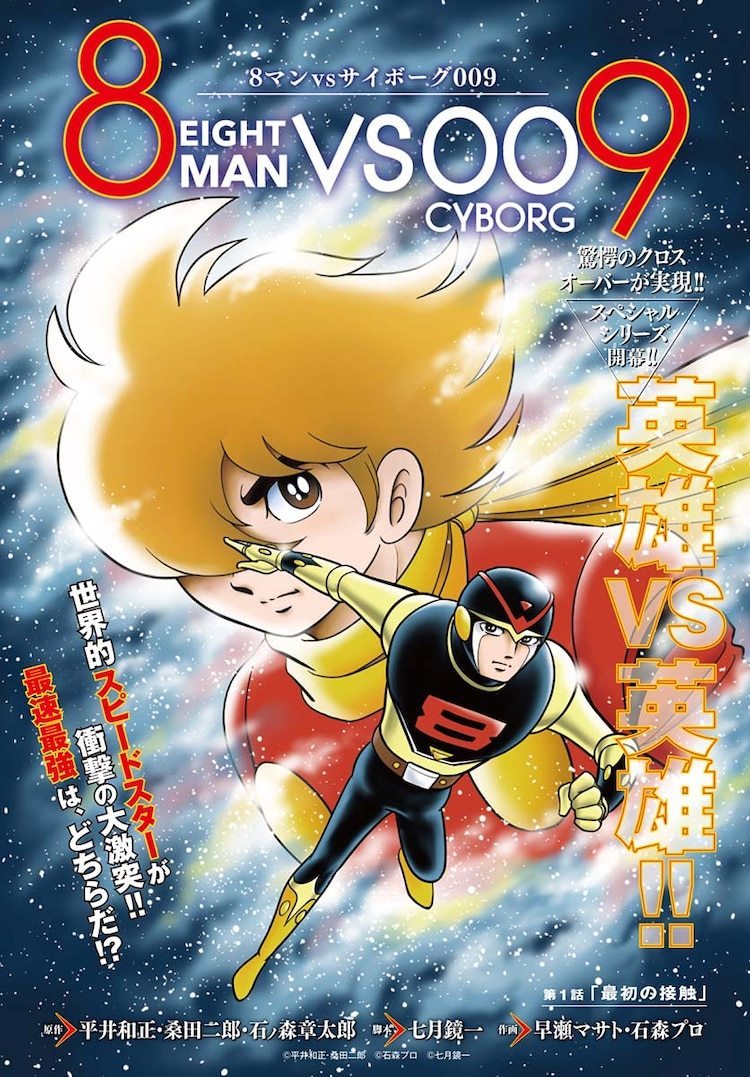 訃報 漫画家の桑田二郎さん死去 名作 ８ エイト マン 手がける ８５歳 まんがとあにめ