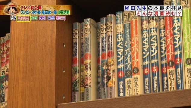尾田栄一郎さんの本棚 キングダム、バガボンド、ジョジョ、ふぐマン、月曜日のライバル t2wsXth - 尾田栄一郎さんの本棚 キングダム、バガボンド、ジョジョ、ふぐマン、月曜日のライバル