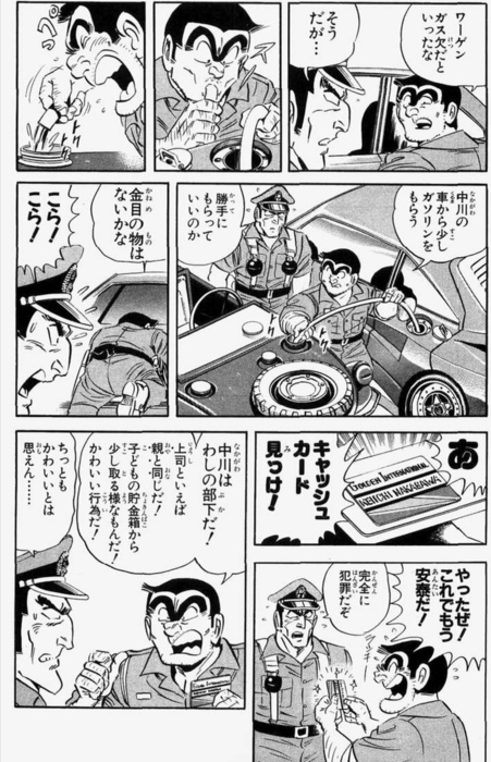 両津 あれ中川の車ちゃうか 漫画まとめ うさちゃんねる