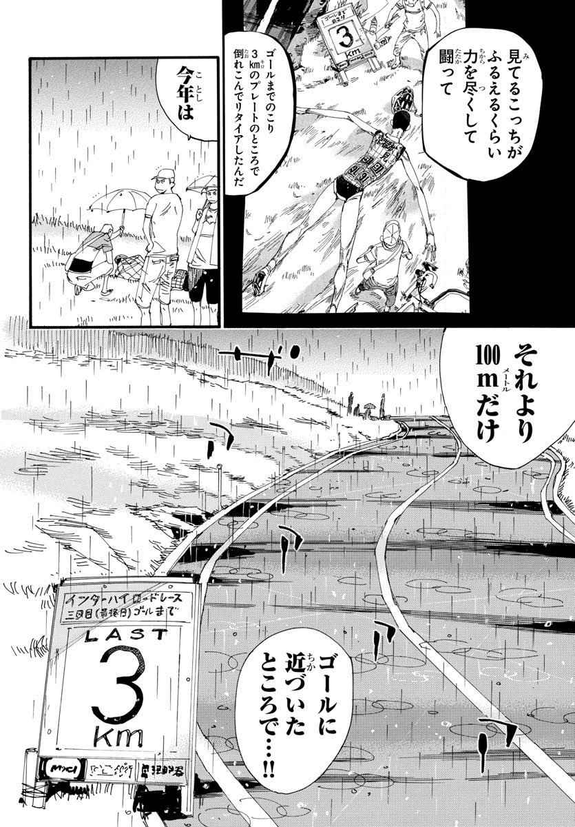 弱虫ペダルの御堂筋くん 1年間で100m分しか成長していなかった 漫画まとめ うさちゃんねる